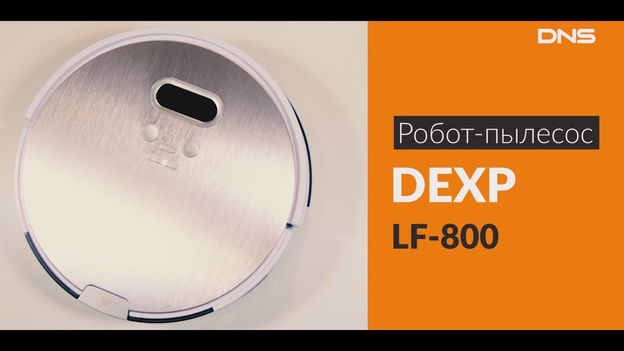 Распаковка робота пылесоса DEXP LF-800 / Unboxing DEXP LF-800