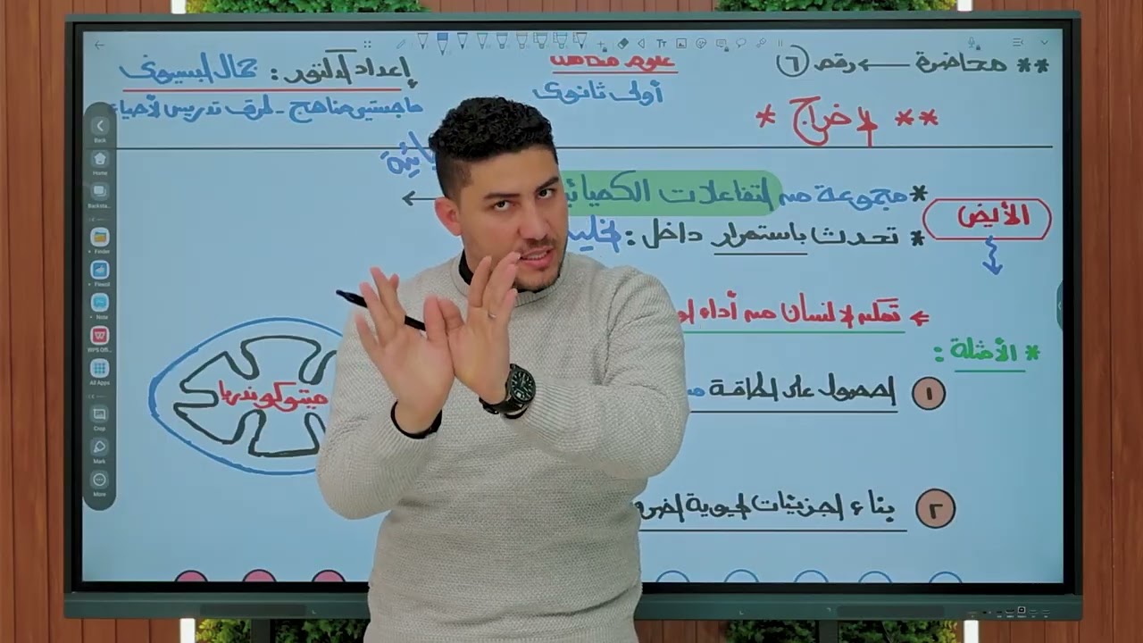 شرح الدرس الثالث الاخراج والاتزان الداخلي علوم متكامله أولي ثانوي 2026 