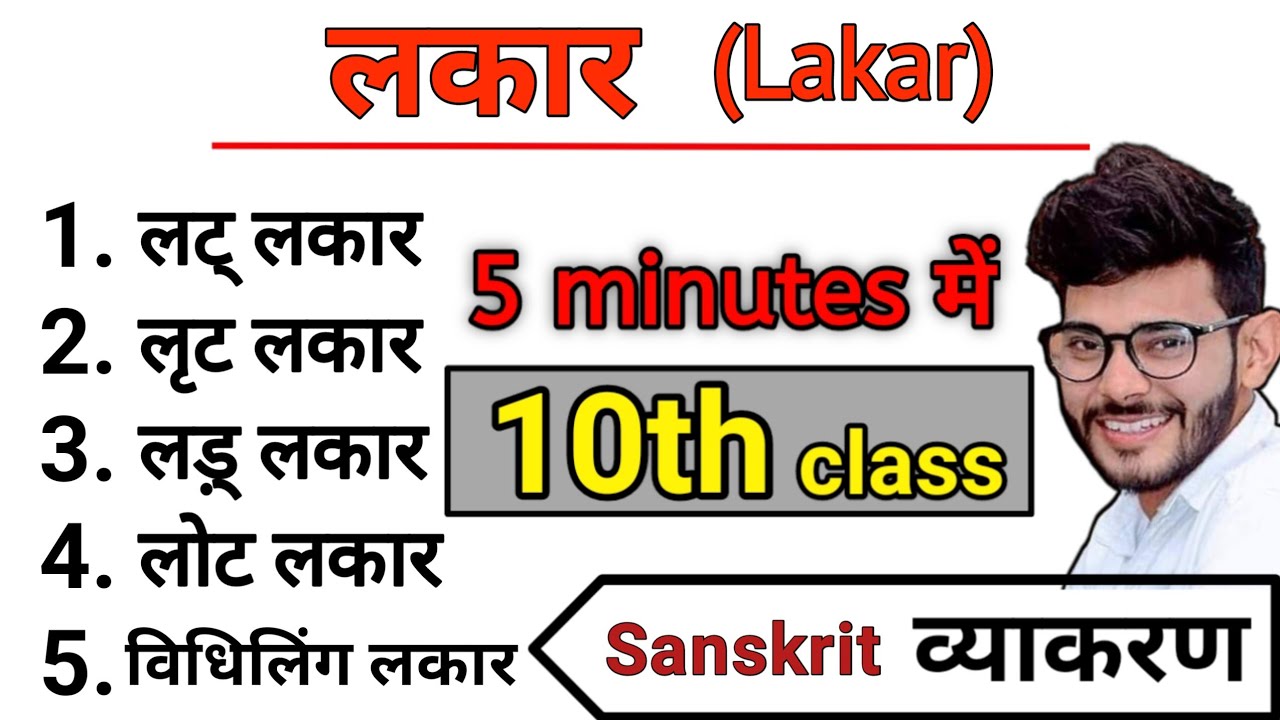 संस्कृत लकार सूत्र और धातु रूप | Lakar in sanskrit | vikramaditya sharma || Apna Classes 