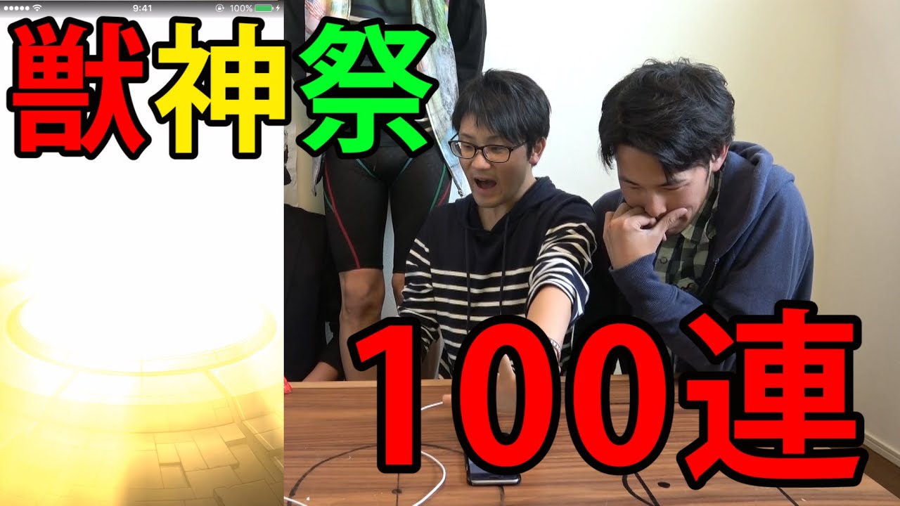 【モンスト】獣神祭１００連で虫眼鏡を大強化！来いロビンフッド！