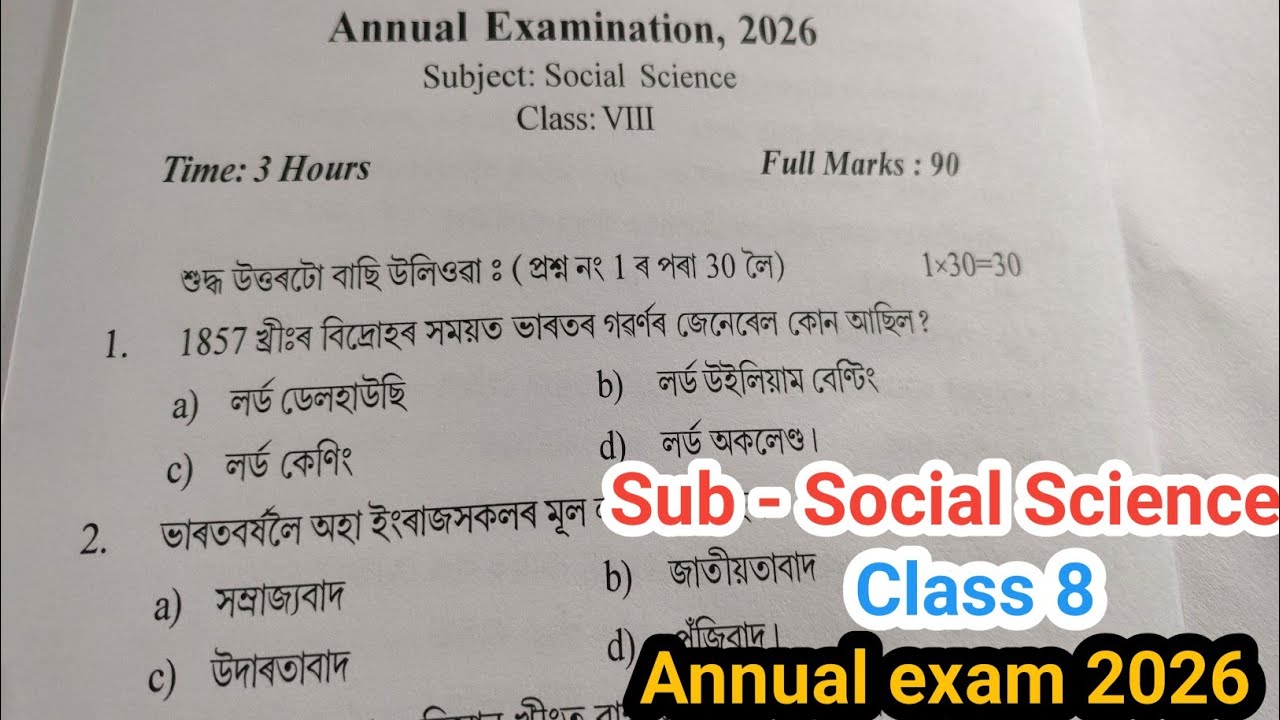 Class 8 Social Science annual exam question paper 2026