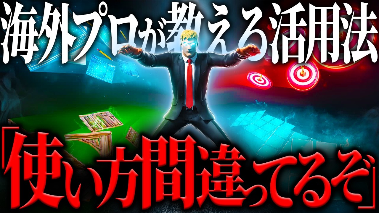 海外最強プロが教える世界一人気な練習マップの『正しい使い方』とは？【フォートナイト/Fortnite】