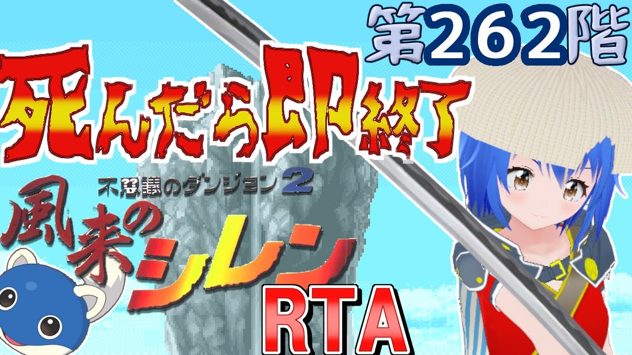 【 朝活 】 死んだら即終了 #風来のシレン テーブルマウンテン RTA  第262階【 #Vtuber コタロー】 #shorts #縦型配信 #縦画面配信