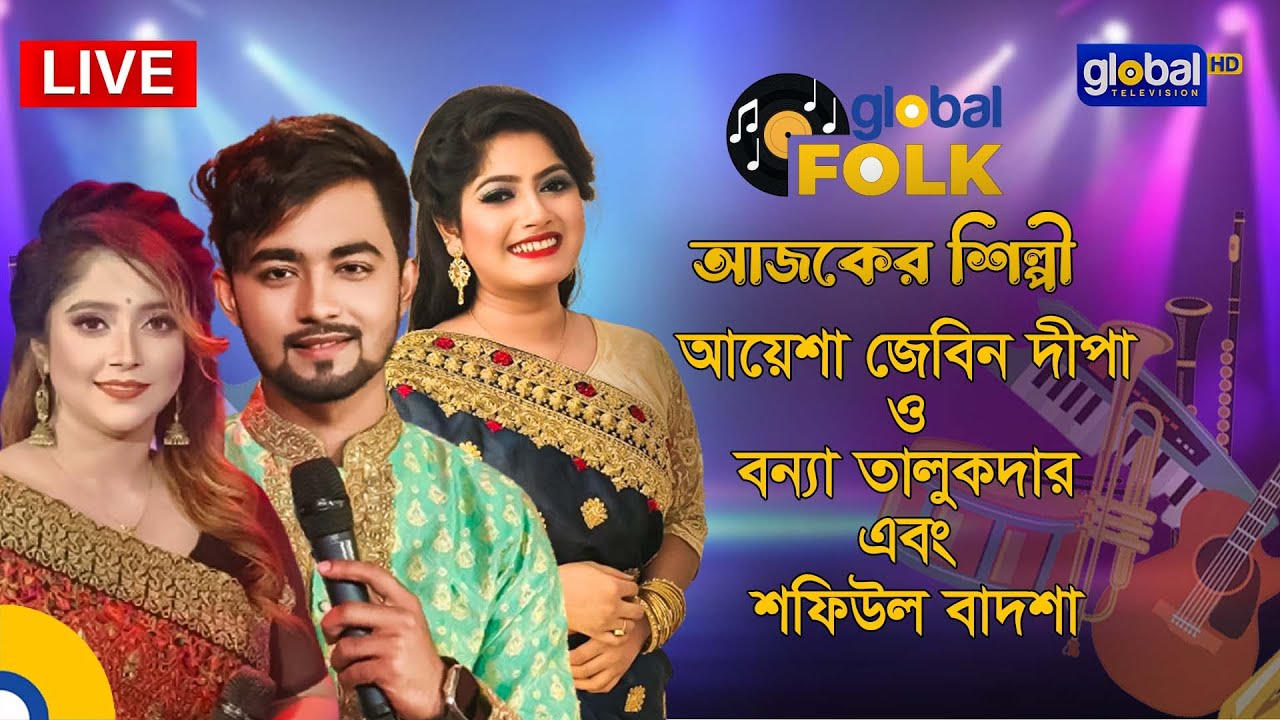 ৭ দিন ব্যাপি ঈদ আ‌য়োজন, ‌Royal Tiger গ্লোবাল মিউ‌জিক ফেস্ট | Global Folk