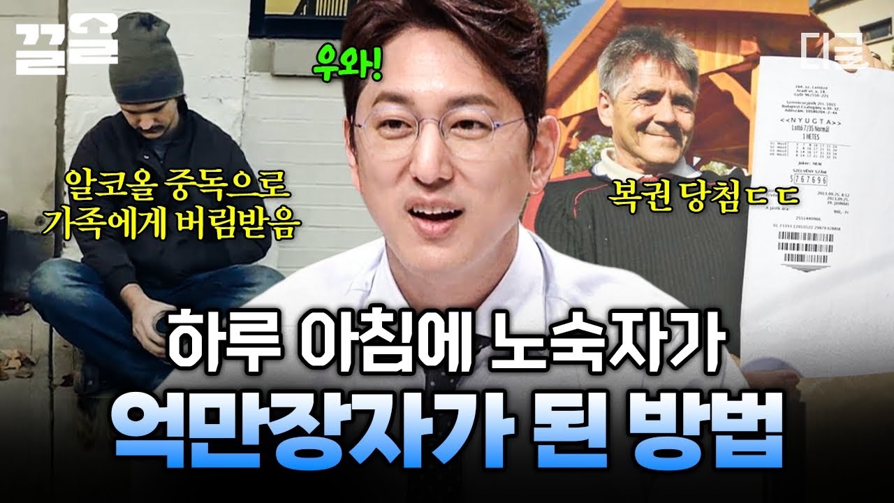 [#프리한19] 동전 탈탈 털어 복권 산 노숙자의 최후?!🪙 억만장자로 인생 역전한 뒤 기적을 나누게 된 사연🌟