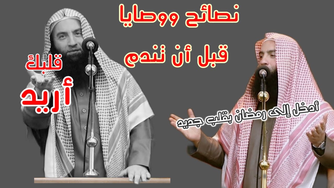 أريد قلبك .... الشيخ محمد عرفات الباز 