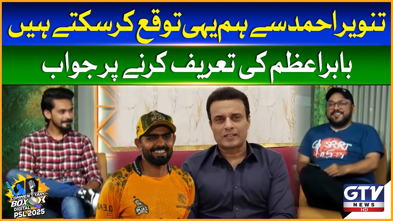 Tanvir Ahmed Defends Babar Azam Once Again | Commentary Box Digital | GTV Sports