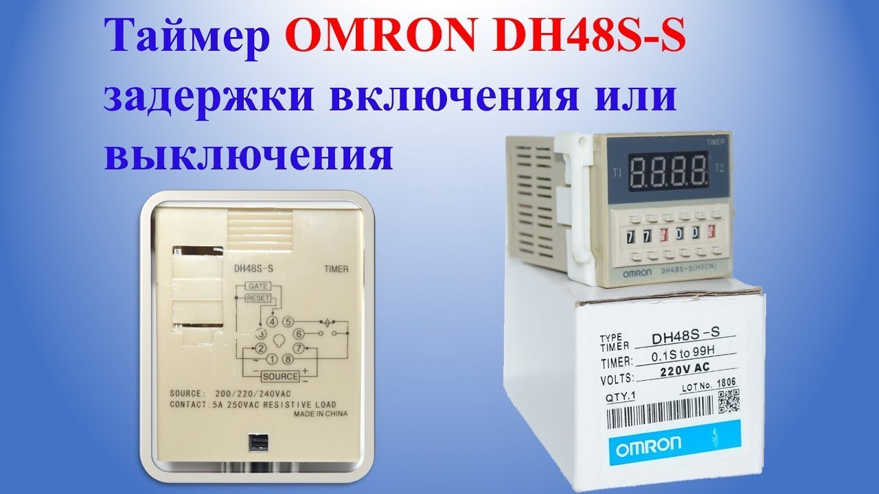 Таймер OMRON DH48S-S задержки включения или выключения |Taymer zaderzhki