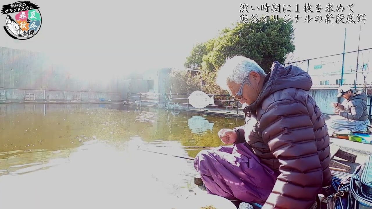 段底いい感じ！浮きもエサも釣れる感タップリ　後編