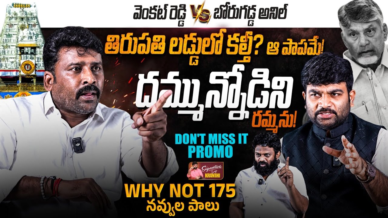 YSRCP Karumuri Venkat Reddy Exclusive Promo | Borugadda Anil | Chandra babu | KRTV