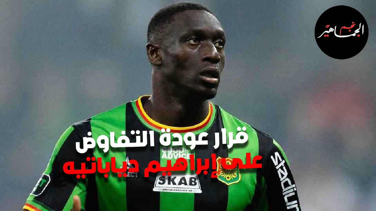 عودة التفاوض على إبراهيم دياباتيه وبيع محمد بن رمضان