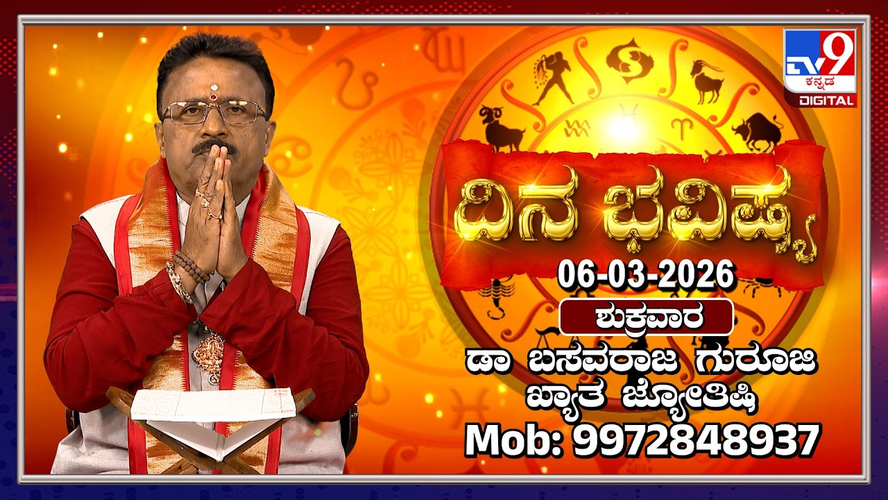Daily Horoscope: Effects on zodiac sign | Dr. Basavaraj Guruji, Astrologer (06-03-2026) | #TV9D