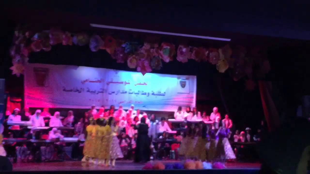 الحفل الموسيقي الختامي لمدارس التربية الخاصة بالكويت