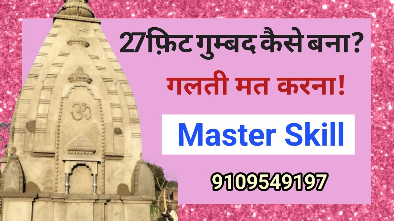 27 Ft Temple Shikhar Making Process | Complete Gumbad Construction / #ViralShorts #ShikharNirman