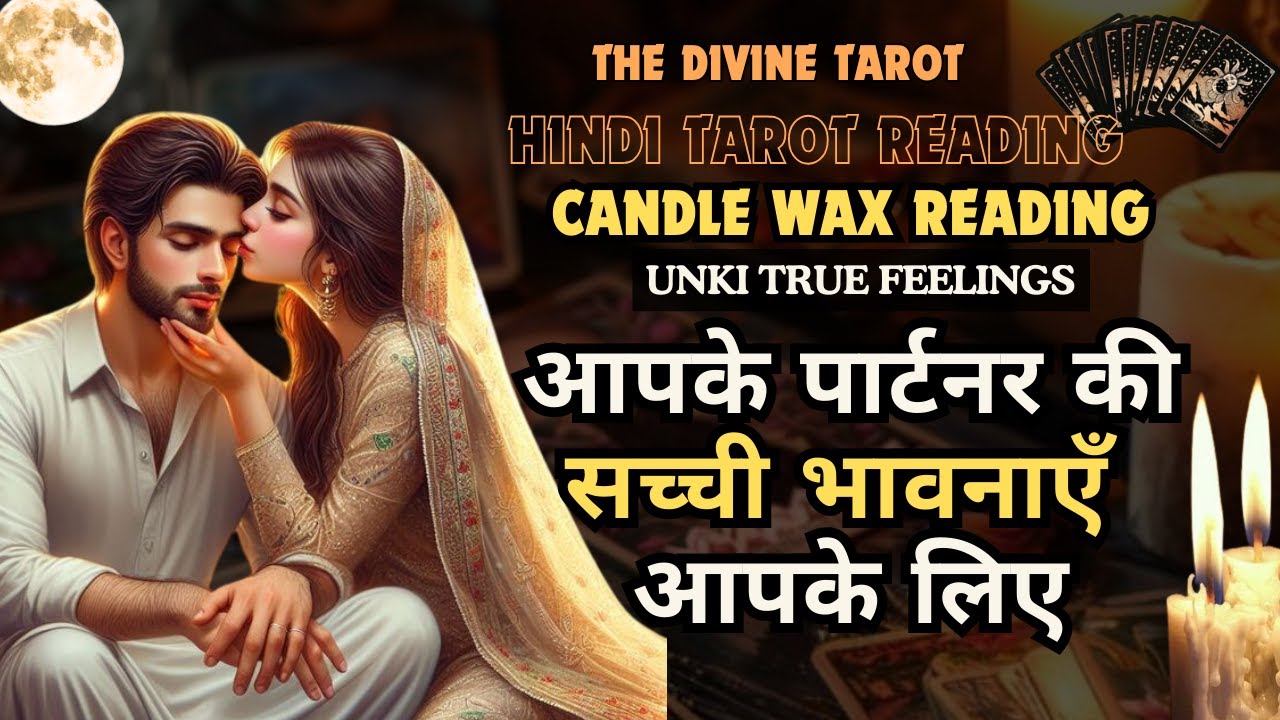 CANDLE WAX READING | उनकी सच्ची भावनाएँ आपके लिए | UNKI CURRENT FEELINGS TODAY  | HINDI TAROT