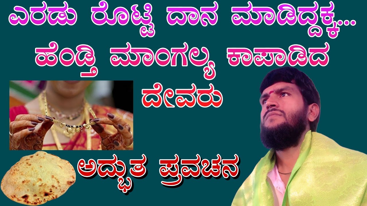 Chandru mastar muraganuru pravachana ಚಂದ್ರು ಮಾಸ್ತರ ಮುರಗನೂರ ಪ್ರವಚನ