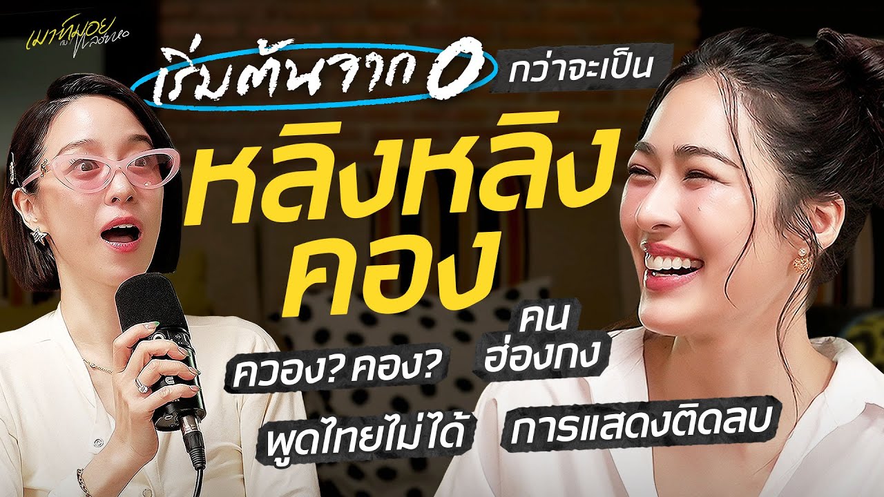 เมาท์กับ 