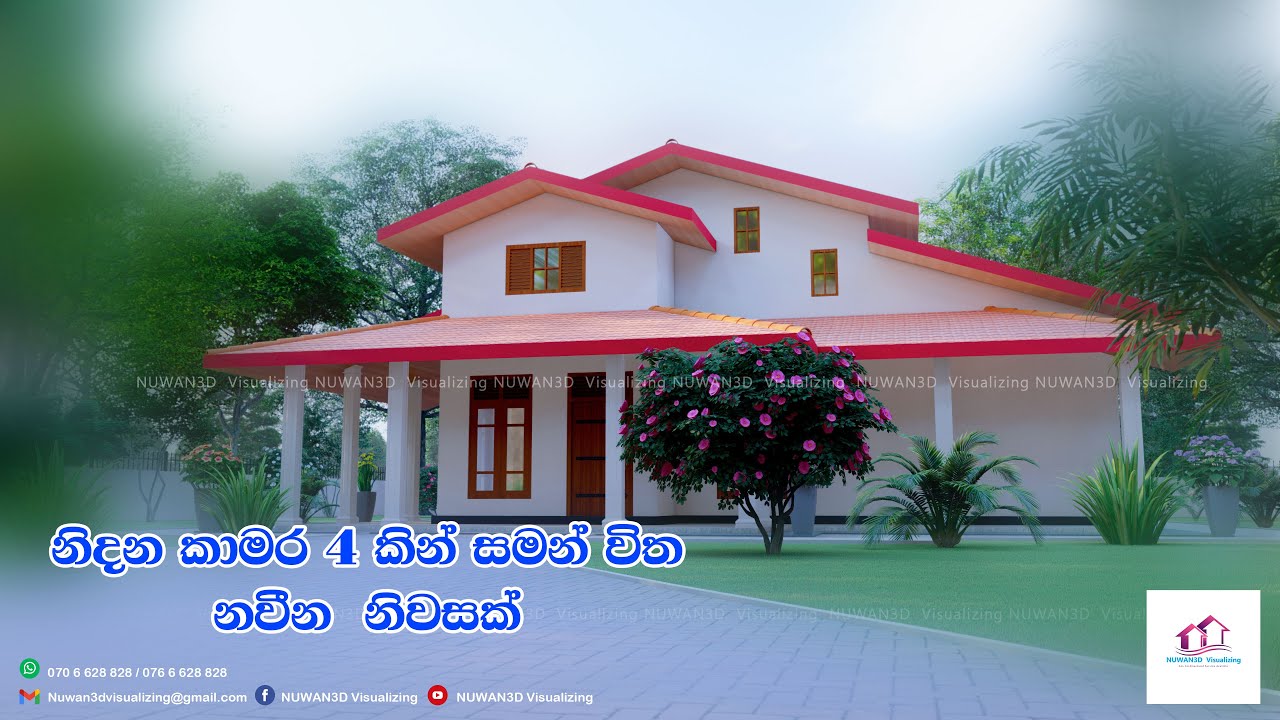 නිදන කාමර 4 කින් සමන් විත නවීන මාදිලියේ නිවසක් NUWAN3D Visualizing