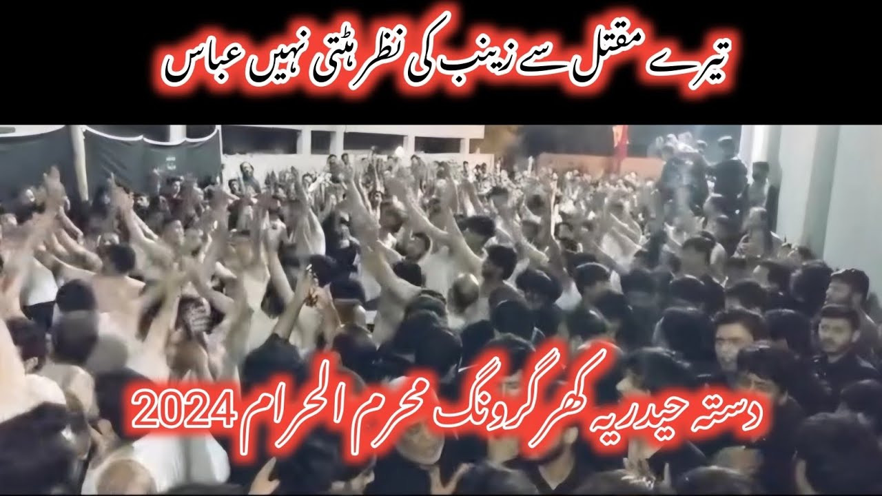 Ashura Skardu 2024 | Dasta Haideria Khargrong 2024 | Tere Maqtal Se Zainab Ki Nazar Hatti Nahi |