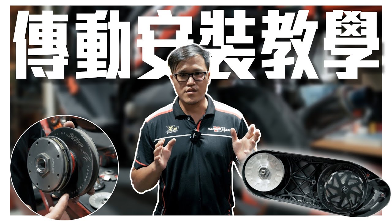 手把手帶你裝傳動｜改裝教學EP2   #DIY #jetsl 賣場下方連結欄