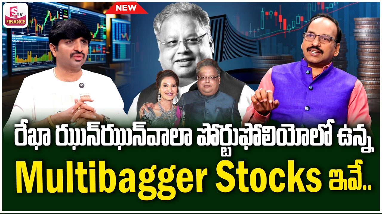 Rekha Jhunjhunwala Latest Portfolio | Best Stocks for Long-Term Investors | SumanTV Finance #stocks