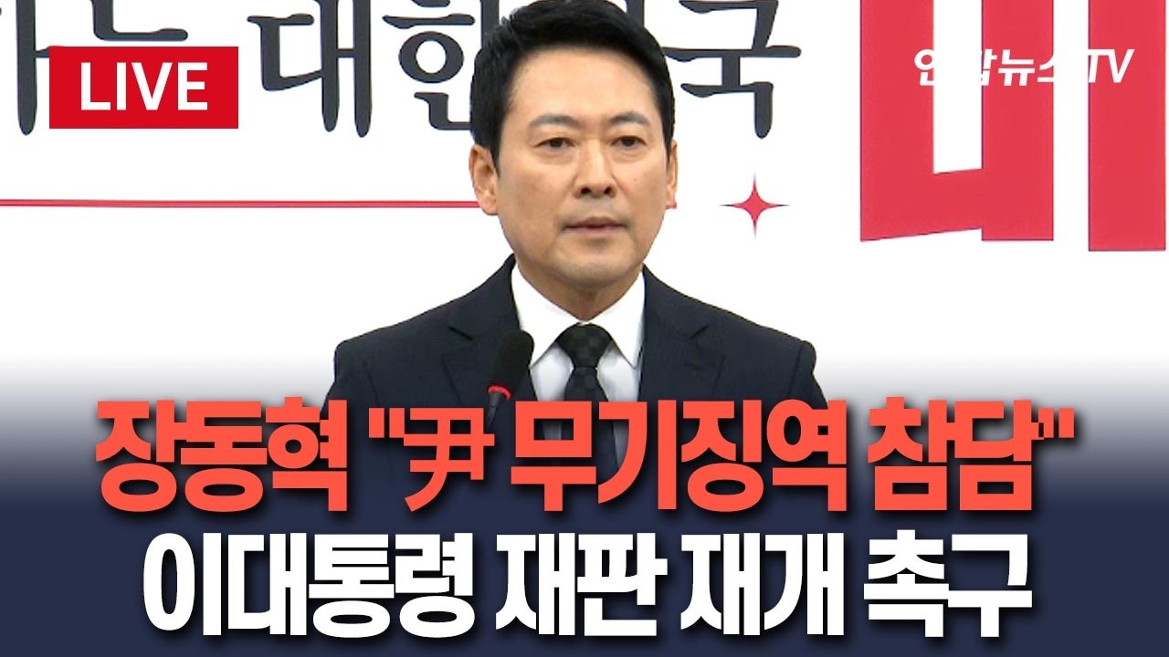 [🔴속보] 장동혁 