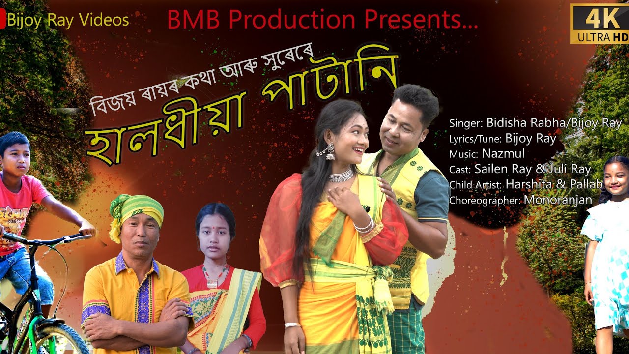 HALDHIA PATANI হালধীয়া পাটানি BIDISHA RABHA || BIJOY RAY || NEW KOCH RAJBANGSHI MUSIC VIDEO 2024