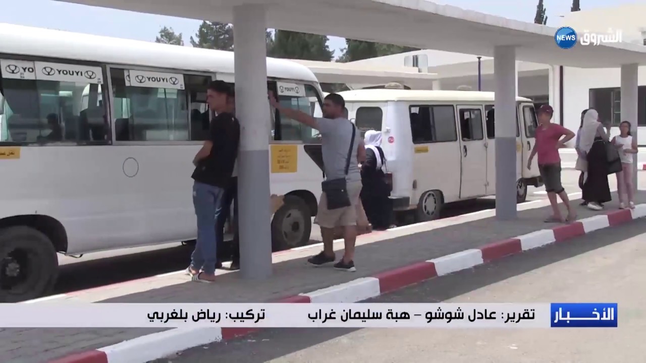 البليدة: محطة نقل المسافرين الجديدة ببلدية الأربعاء تنهي معاناة المواطنين