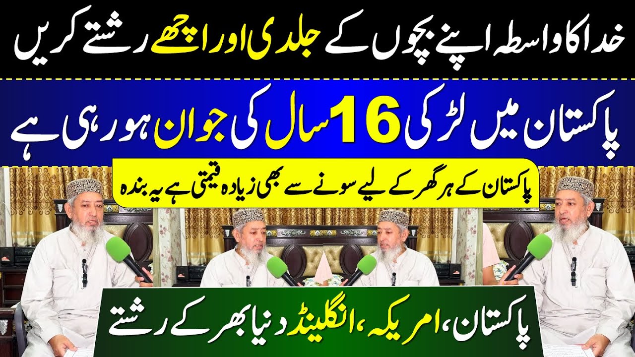 How to find online rishta in Pakistan 2025 | Free rishta service on mobile