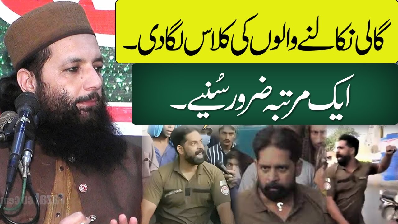Molana Abdul Razzaq Sajid About Gaali | Islahi Bayan 2024