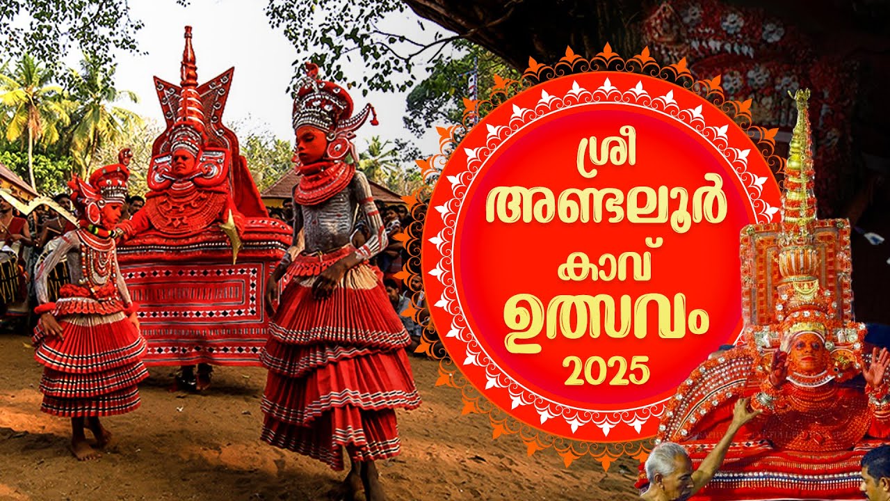 ശ്രീ അണ്ടലൂർ കാവ് ഉത്സവം 2025 മൂന്നാം നാൾ | Andaloor Kavu Live | Kallarackal Maharani Jewellers