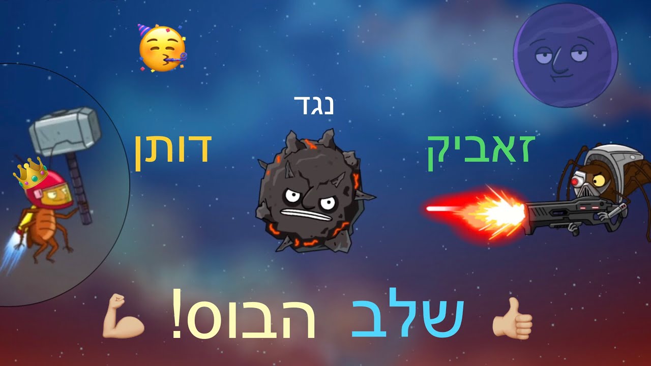 חדר וחצי 2 שלב 6 בוס באייפד פרו!