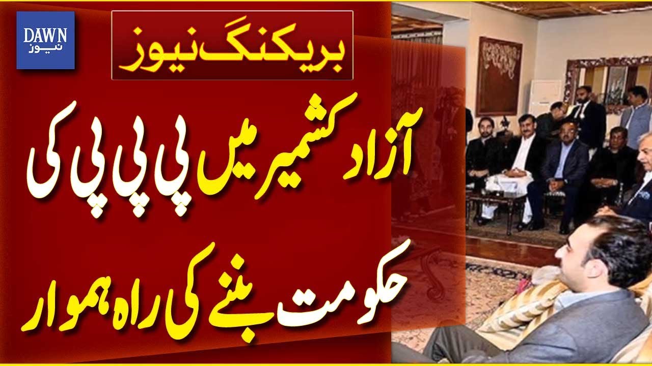 Path Paved For PPP To Form Government In Azad Kashmir | Breaking News | Dawn News