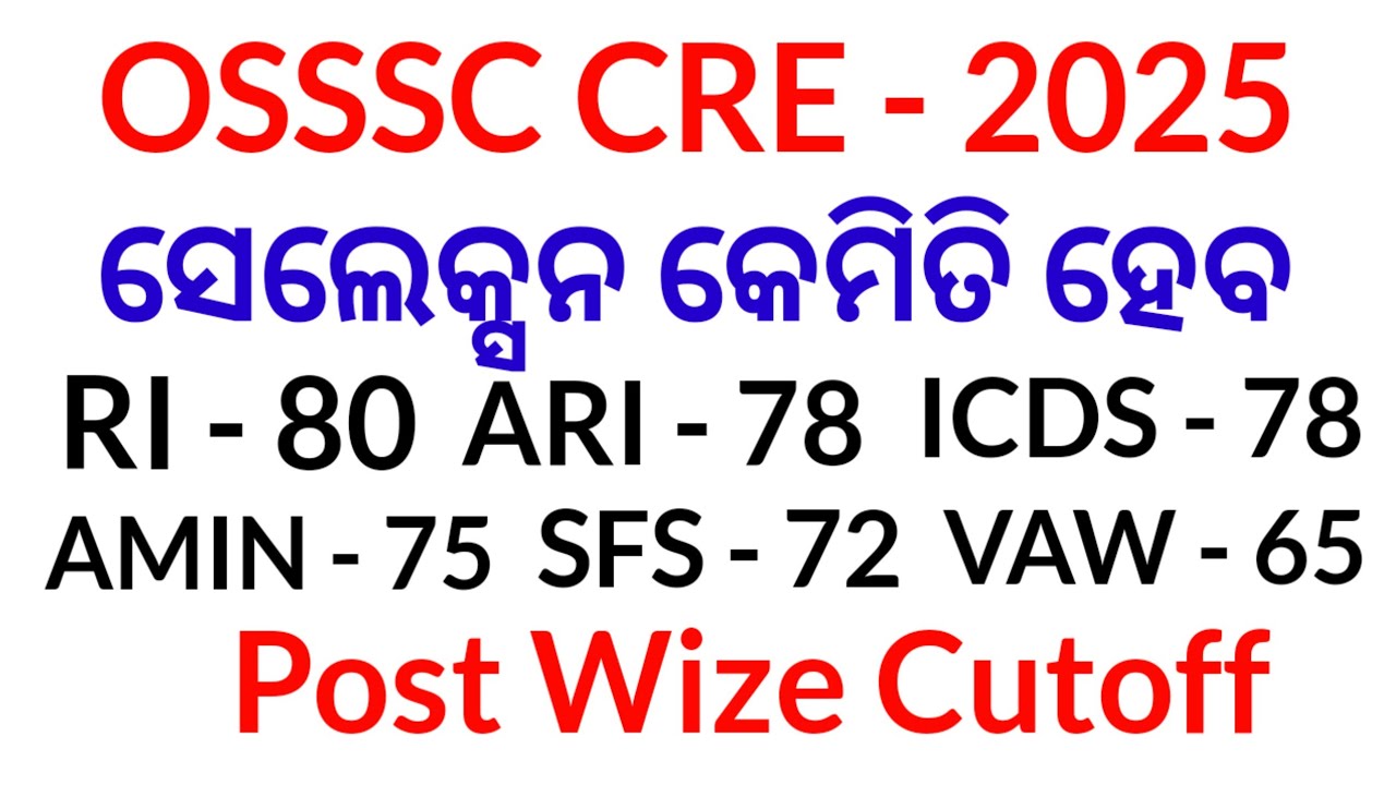 OSSSC RI Result🔥l post wize Cutoff 👉 RI / ARI / ICDS / AMIN / SFS 