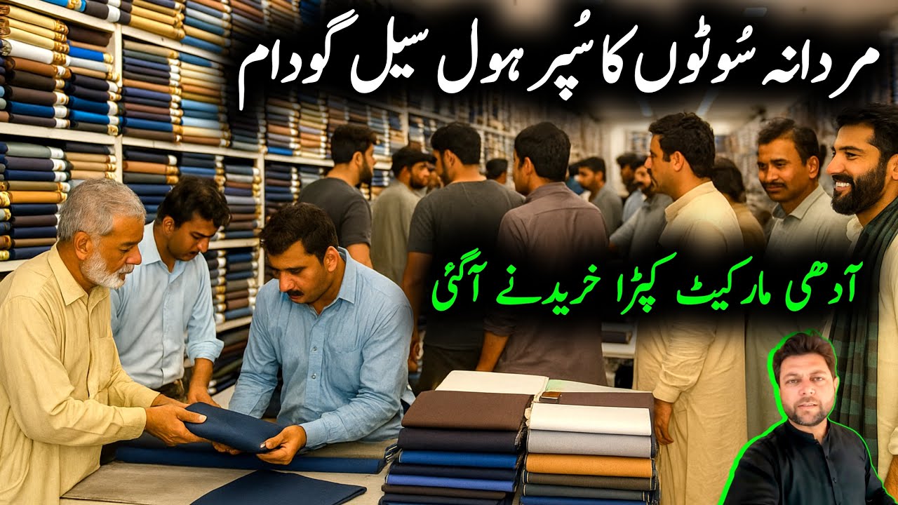 Gents suit wholesale market in pakistan l Faisalabad wholesale cloth market l Clothing business idea