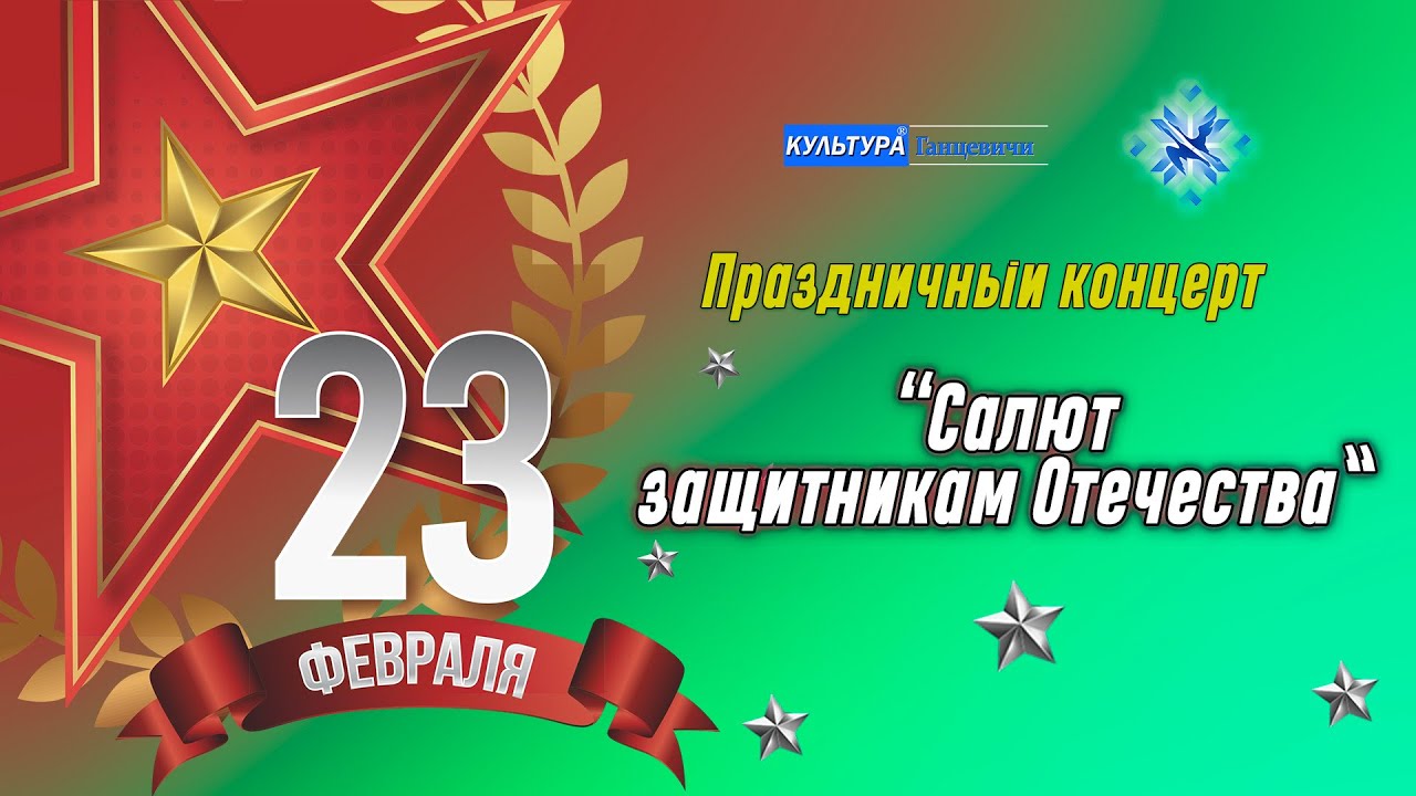Праздничный концерт 