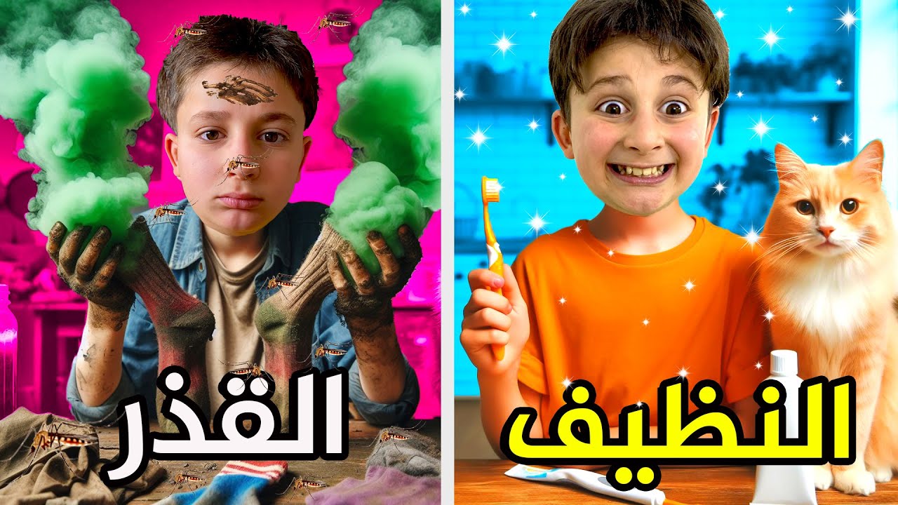 عبودة نظيف ضد وسخ #بشورة_هوم #يوم_كامل