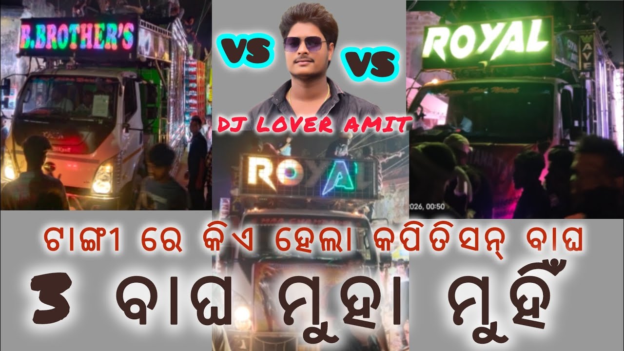 ROYAL WAVE VS ROYAL KING VS B BROTHAR'S HEBHI HARD BESS ... DJ LOVER AMIT