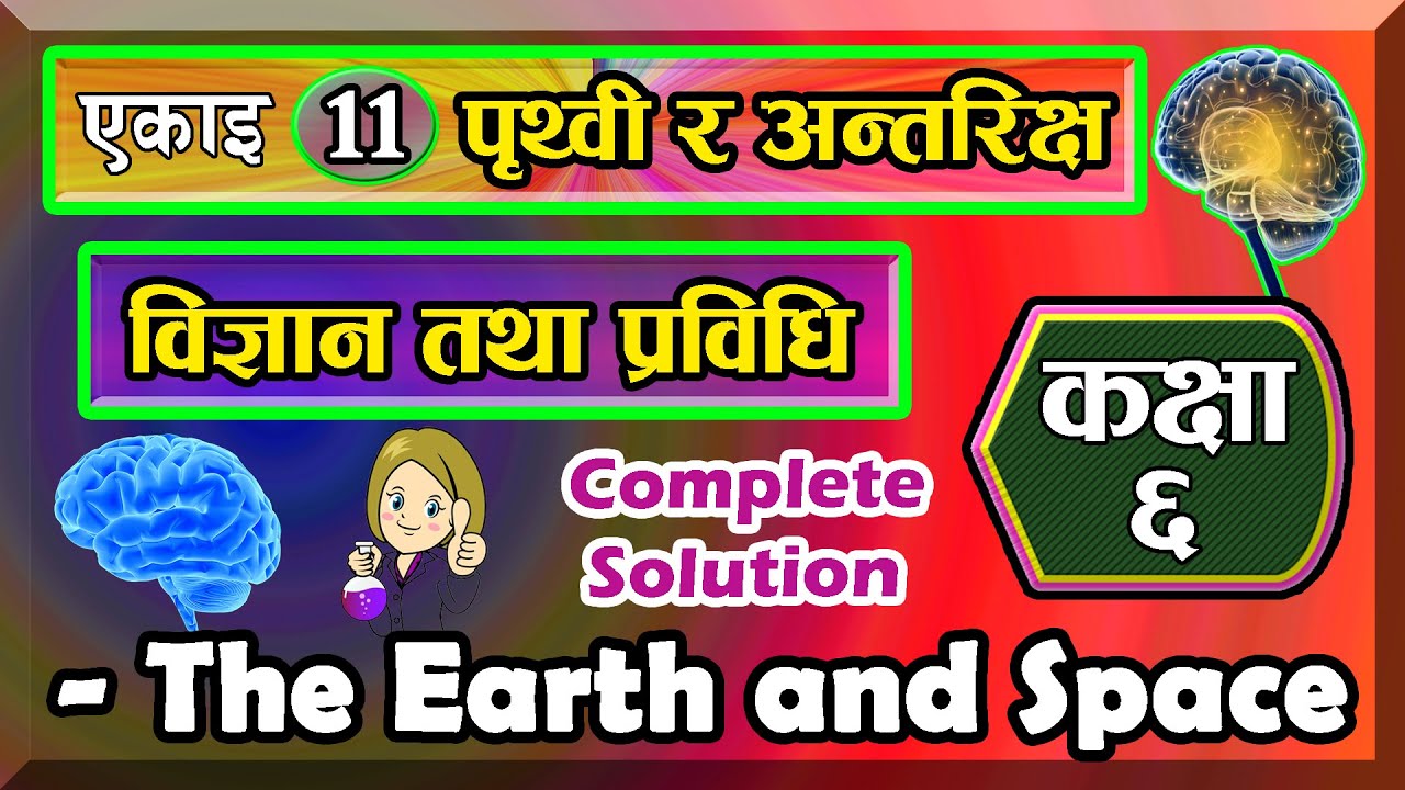 Class 6 | Science and Technology | chapter 11 | The Earth and Space.