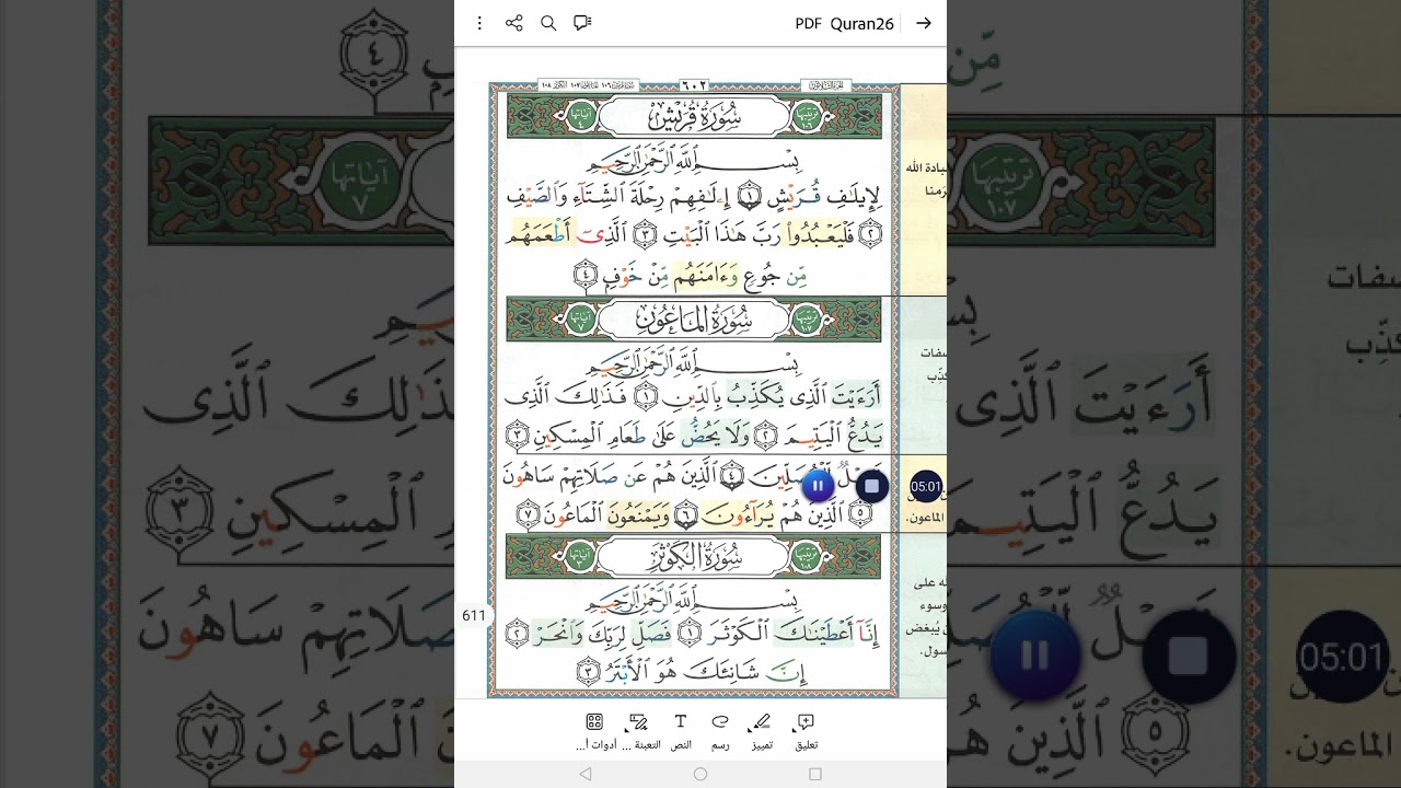 This is a comparative recitaion of the  of Warsh and Hafs of surah quresh, Al maoun, and Al kother