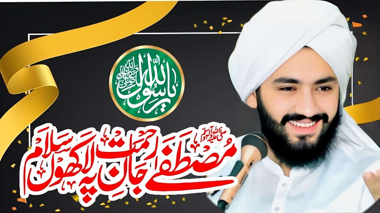 Mustafa jane rehmat pe lakhon salam || Shan e syeda fatima zahra || Syed fasihuddin
