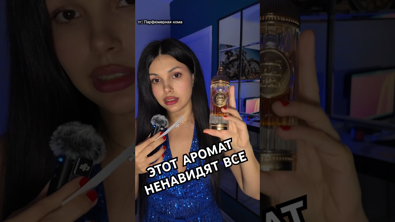 Обзор арабского аромата Lattafa Sehr #духи #парфюмерия