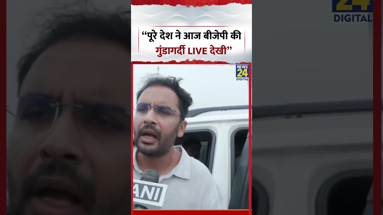 Ashutosh Ranka : &ldquo;पूरे देश ने आज BJP की गुंडागर्दी लाइव देखी&rdquo; #shorts #ashutoshranka #cjp