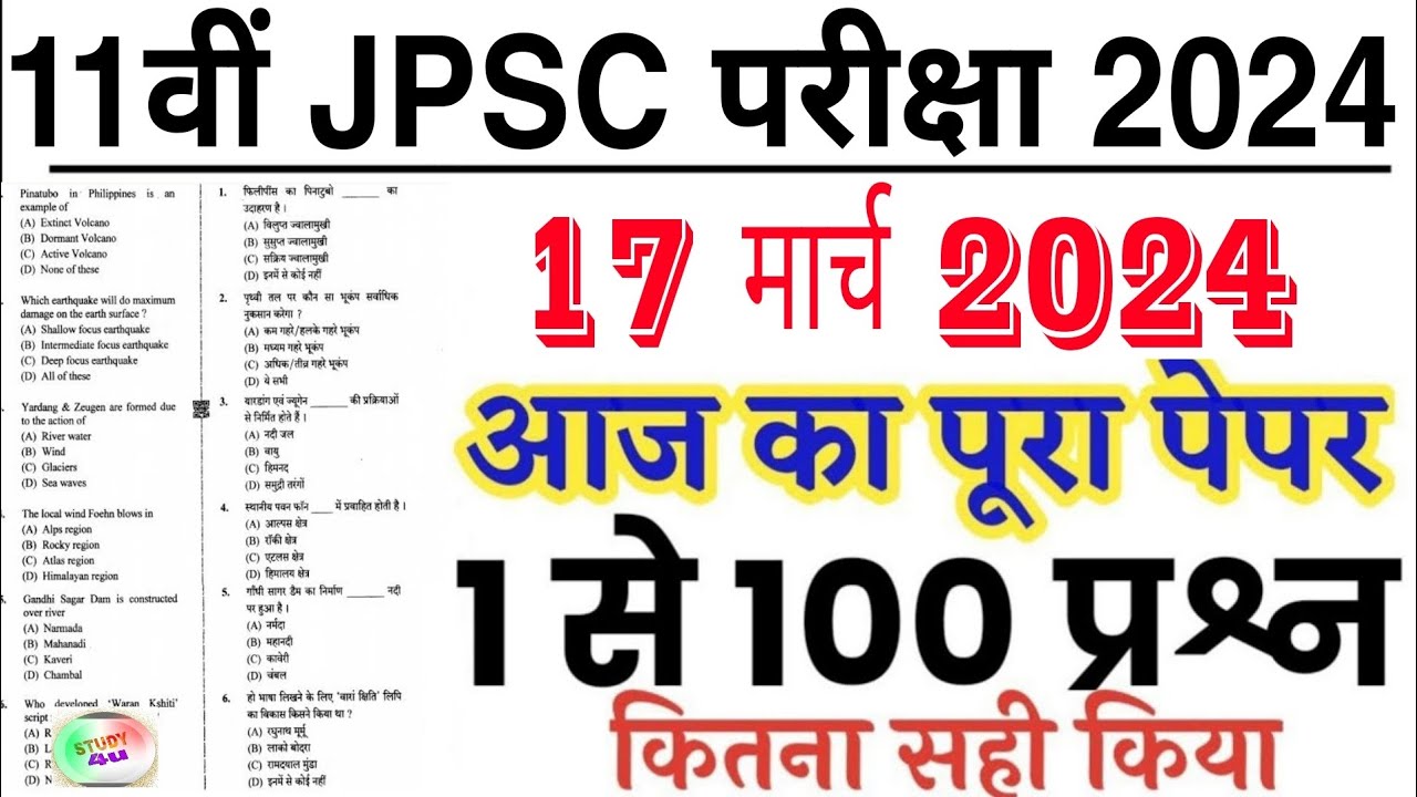 11th JPSC Answer Key 2024 | JPSC 11th Answer Key | 11th JPSC Question Paper 2024 |JPSC Question 2024