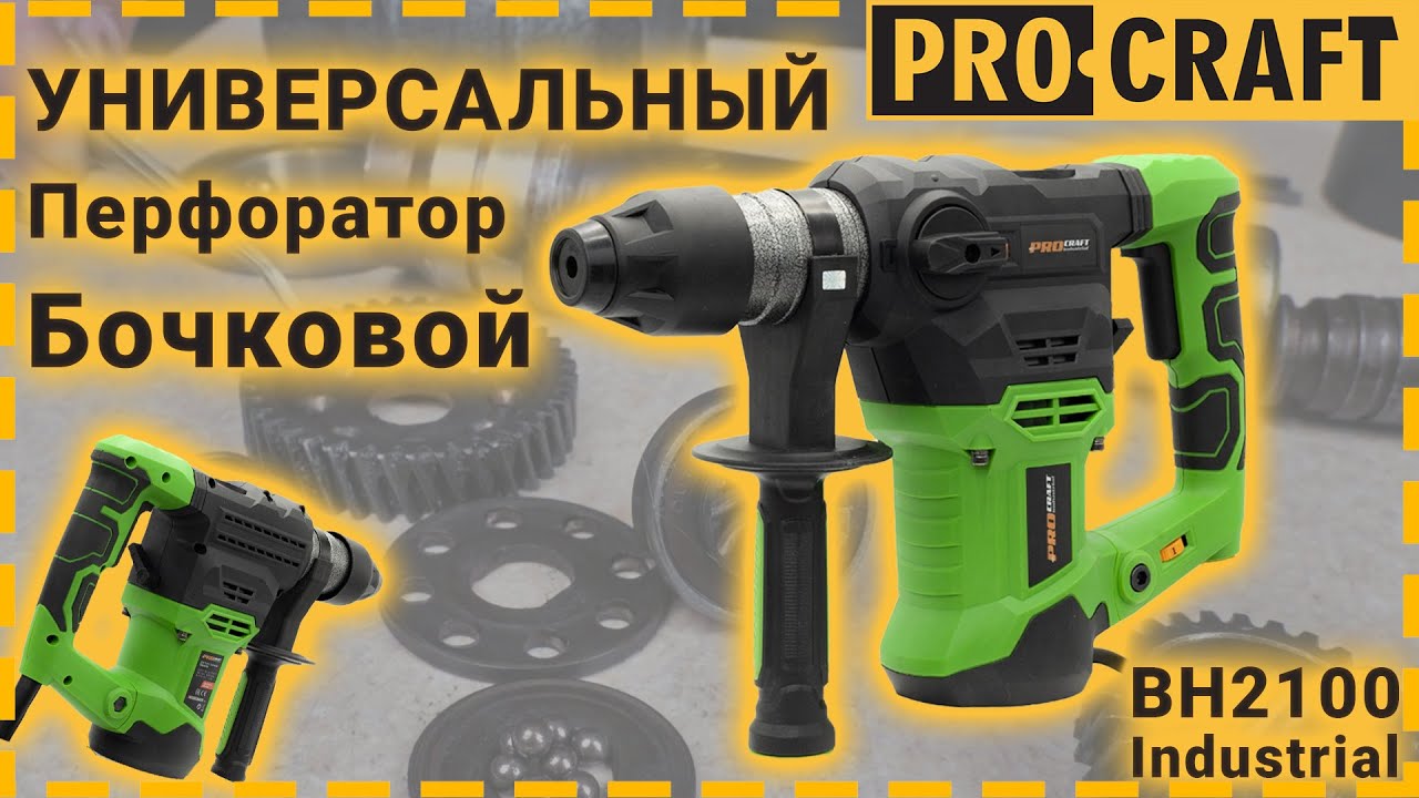 Обзор и разбор универсального бочкового перфоратора | Procraft Industrial BH2100