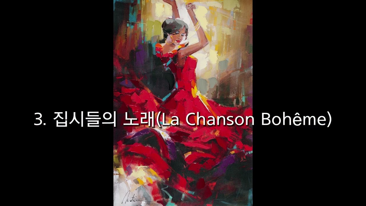 아그네스 발차(Agnes Baltsa)의 카르멘(Carmen) 중 3곡 : 1) Séguédille,  2) Habanera,  3) La Chanson Bohême
