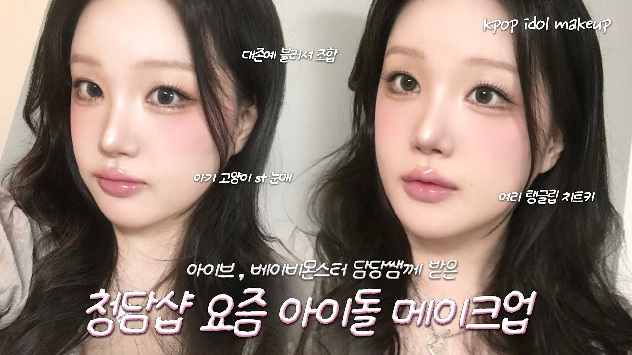 SUB👀눈 가로 길이 두배..아이브st 아이돌 메이크업💜 kpop idol makeup | ive makeup