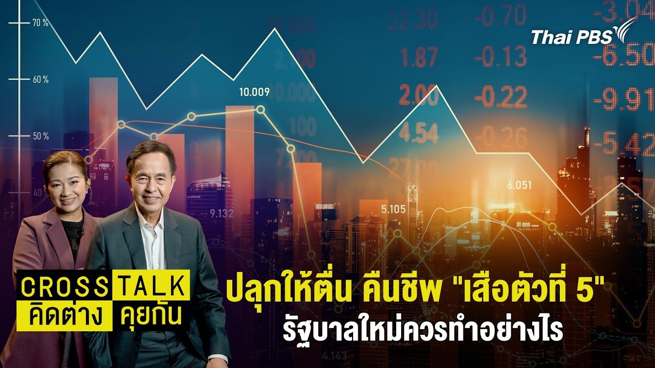 ปลุกให้ตื่น คืนชีพ 