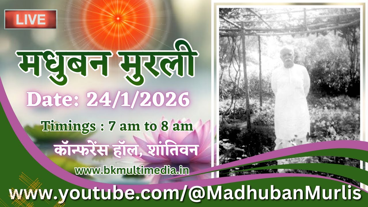 मधुबन मुरली - 24/1/2026 (Saturday  7.00 am to 8.00 am IST)