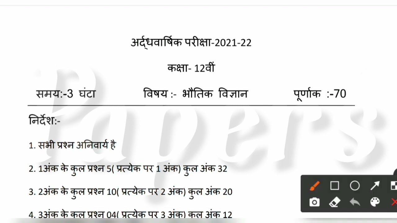 MP Board 12th class physics half yearly paper 2021